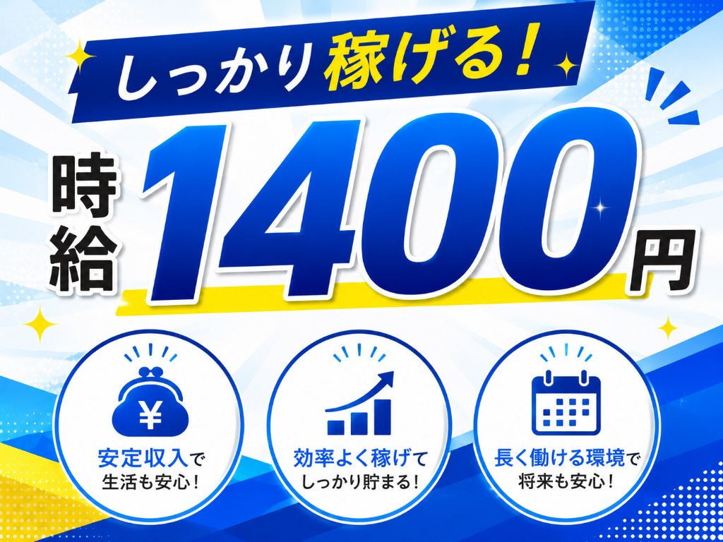 アルバイトイメージ画像