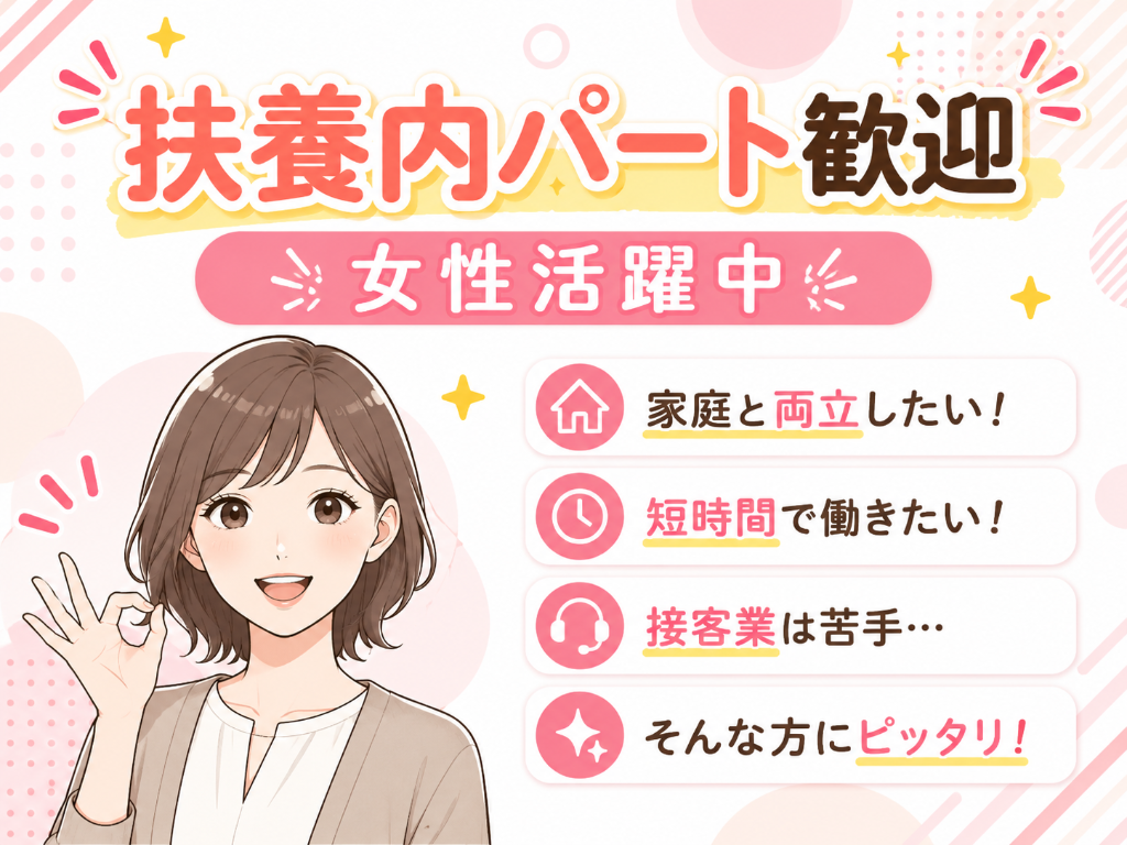 アルバイトイメージ画像